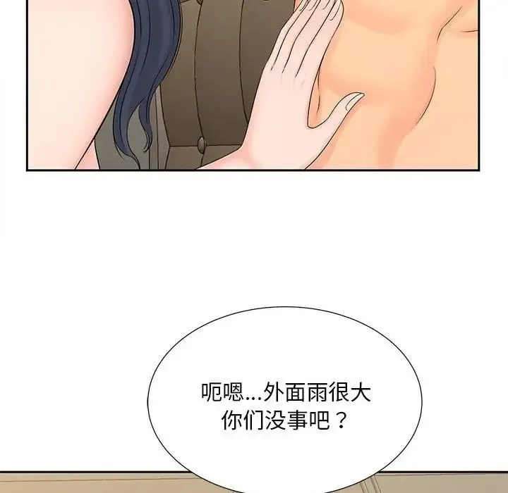 猎艳 第24話 第56页