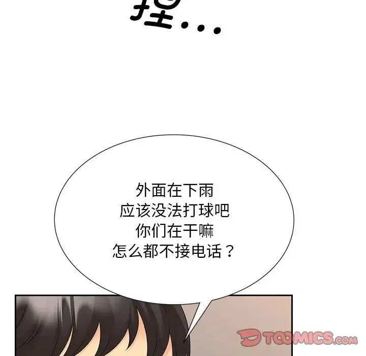 猎艳 第24話 第45页