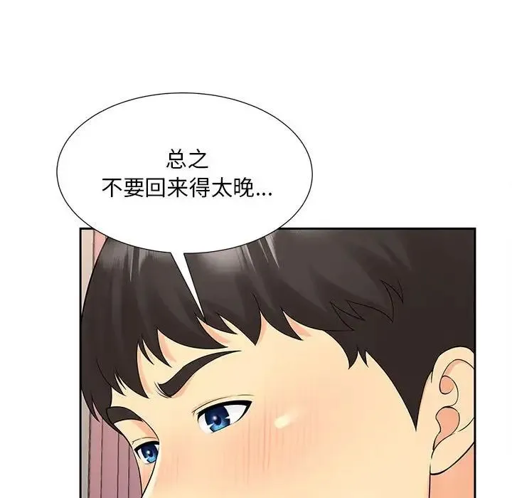 猎艳 第24話 第71页