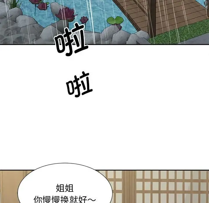 猎艳 第24話 第5页