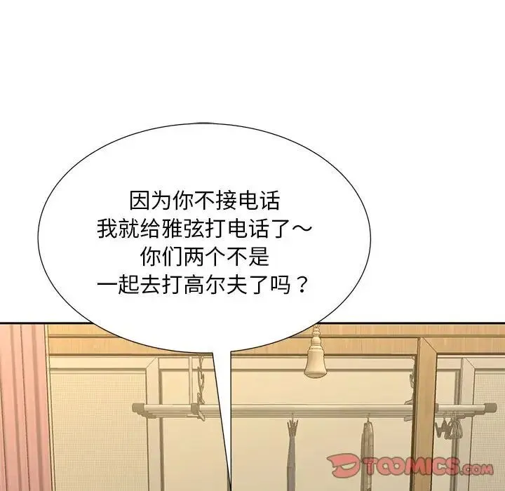 猎艳 第24話 第39页