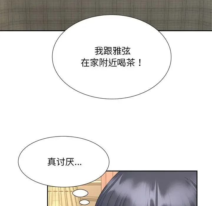 猎艳 第24話 第41页