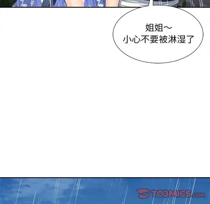 猎艳 第24話 第93页