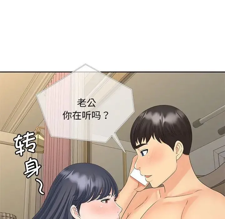 猎艳 第24話 第53页