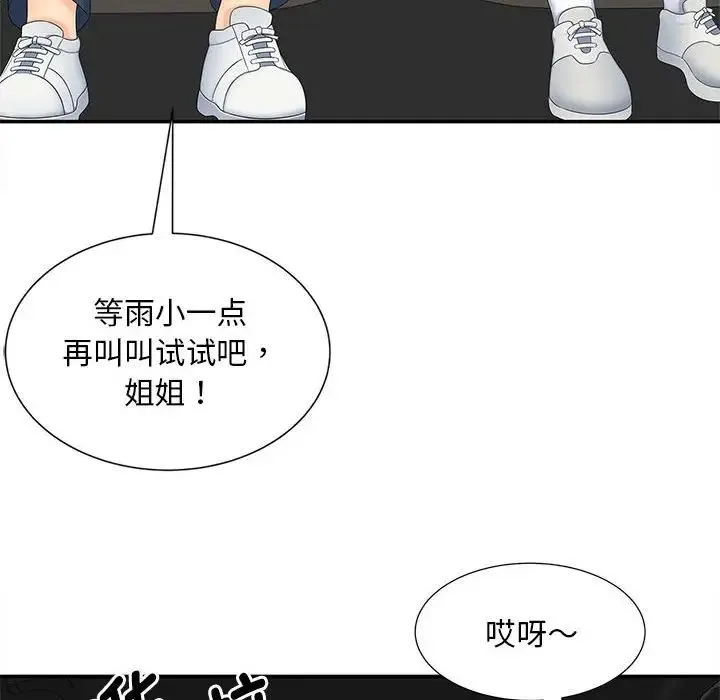猎艳 第24話 第103页