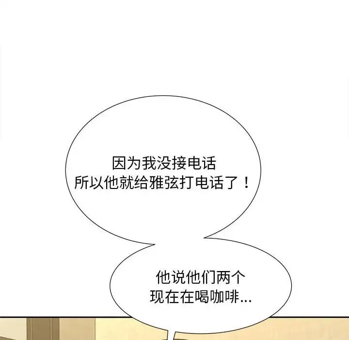 猎艳 第24話 第80页
