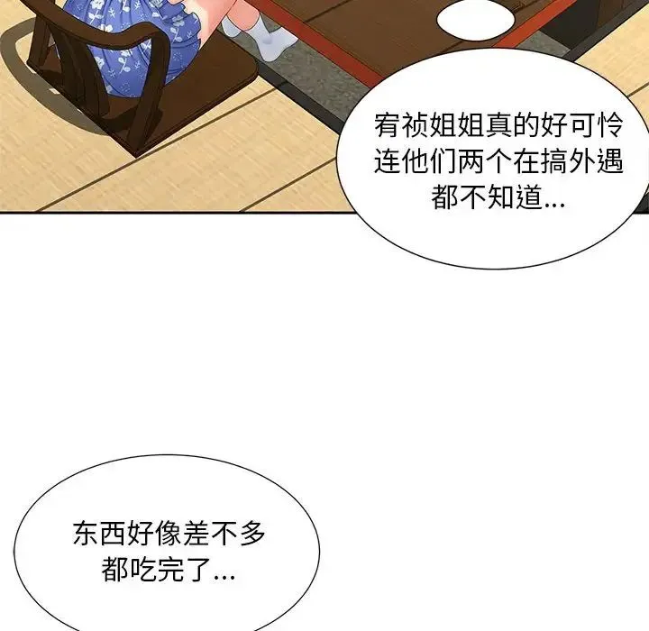 猎艳 第24話 第84页