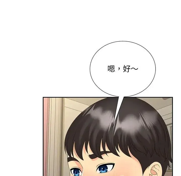 猎艳 第24話 第61页