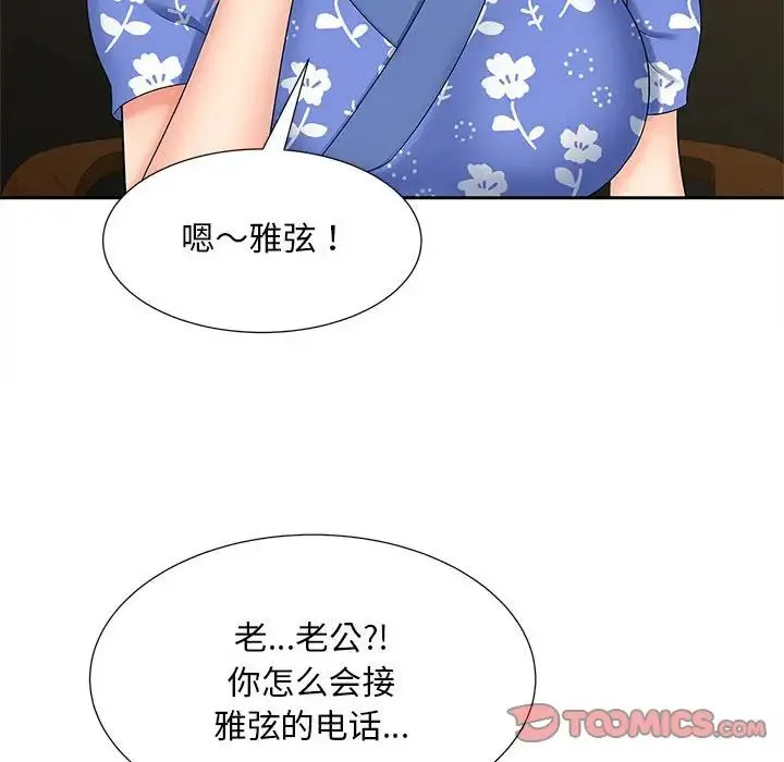 猎艳 第24話 第33页