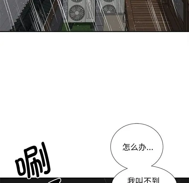 猎艳 第24話 第101页