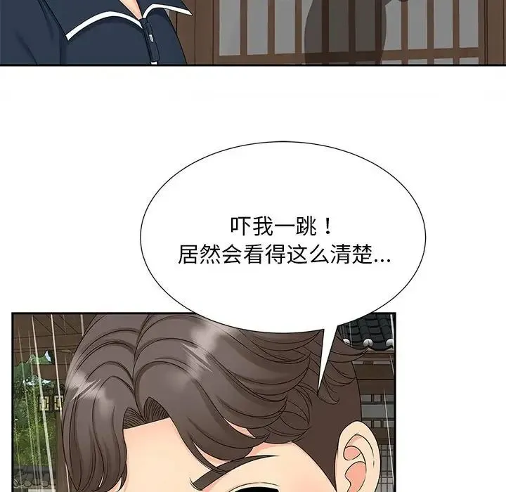 猎艳 第24話 第14页