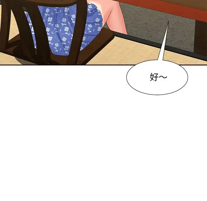 猎艳 第24話 第86页
