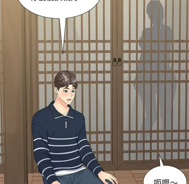 猎艳 第24話 第6页