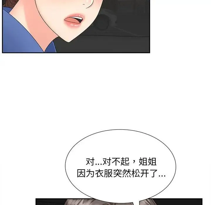 猎艳 第24話 第114页