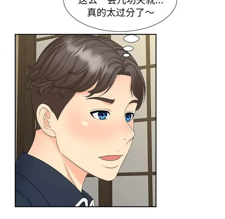 猎艳 第24話 第79页