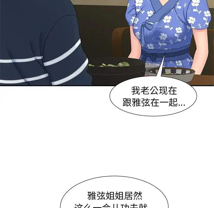 猎艳 第24話 第78页