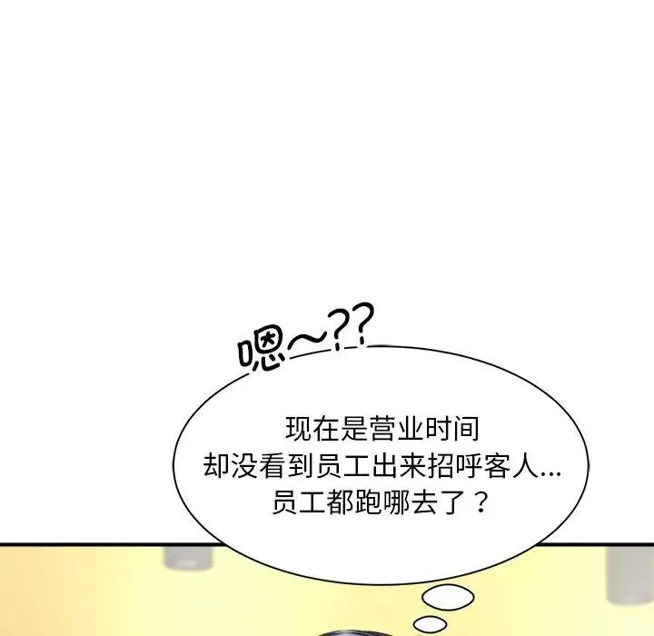 猎艳 第4話 第9页