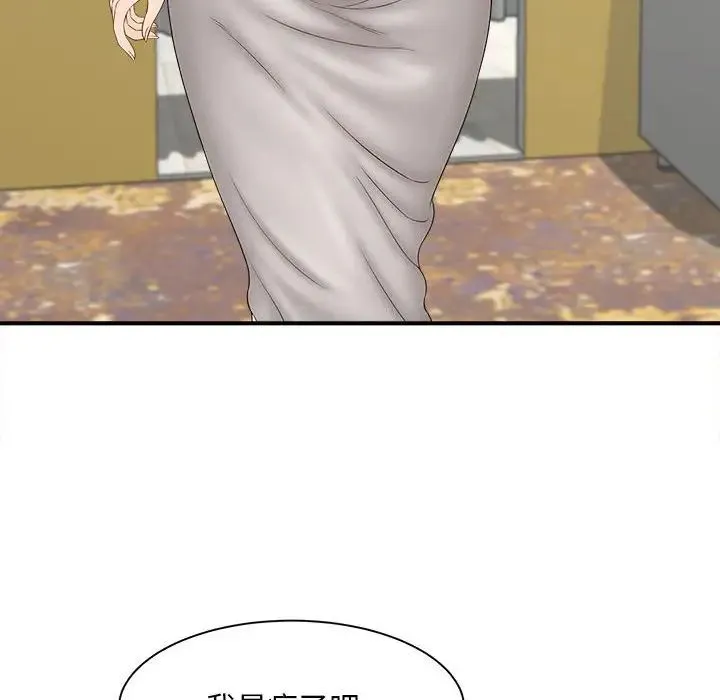 猎艳 第4話 第53页