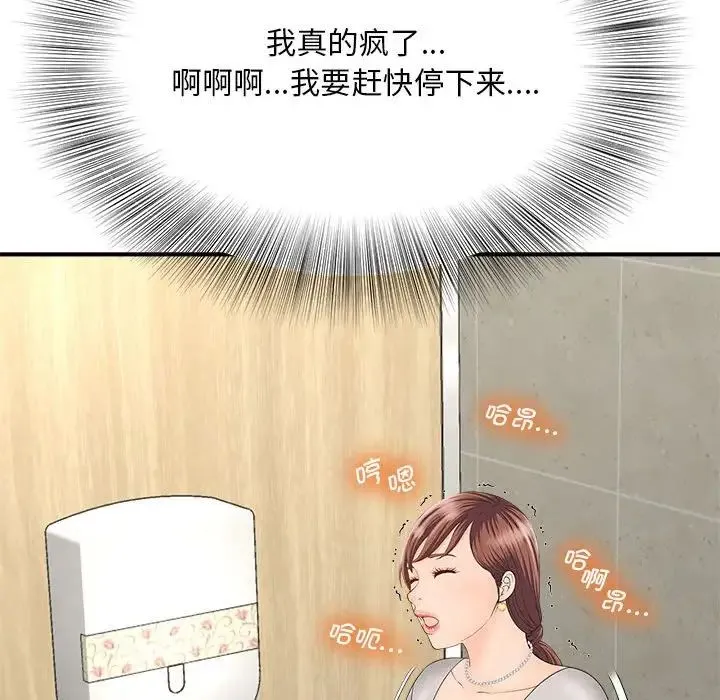猎艳 第4話 第99页