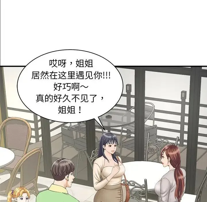 猎艳 第4話 第62页