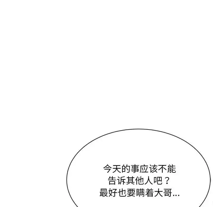 猎艳 第4話 第145页