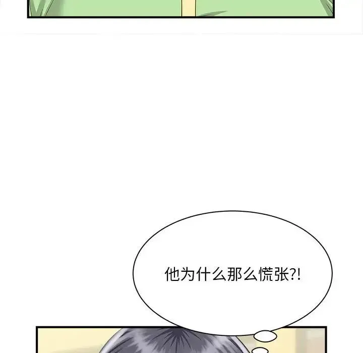 猎艳 第4話 第43页