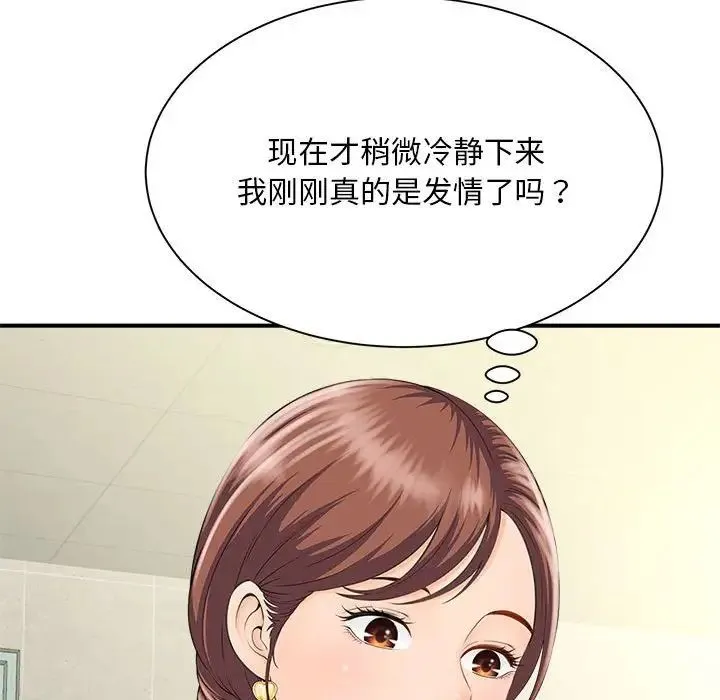 猎艳 第4話 第113页
