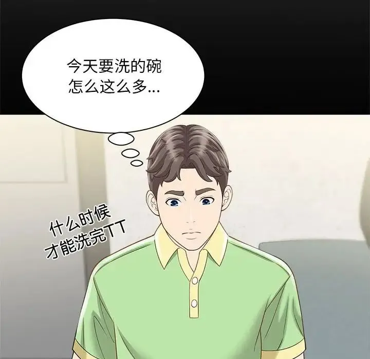 猎艳 第4話 第149页