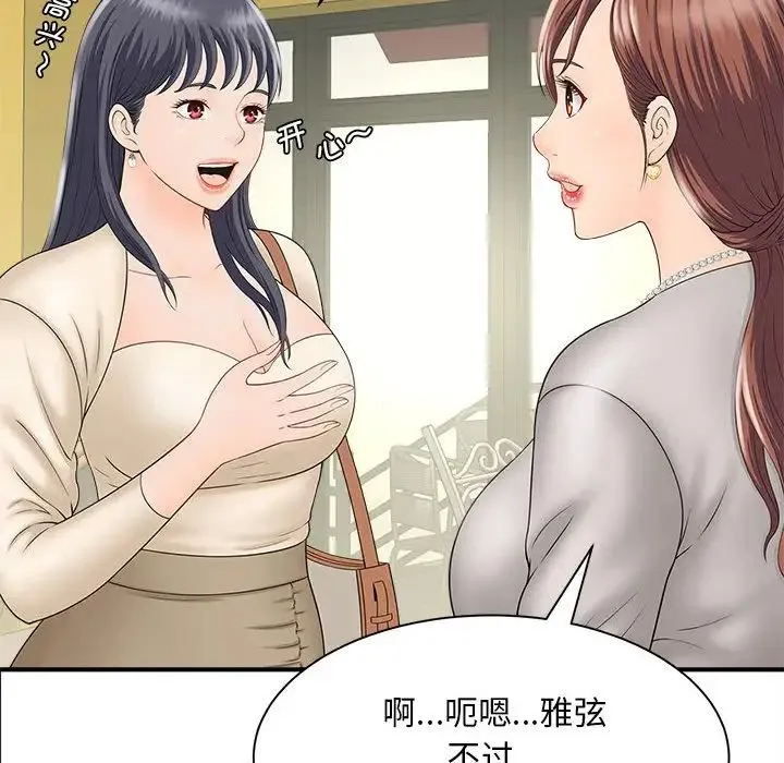 猎艳 第4話 第65页