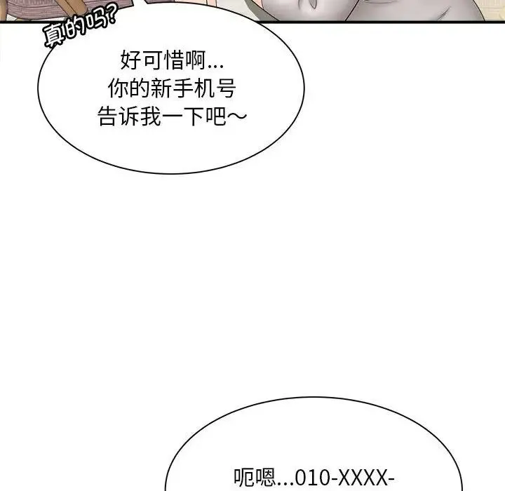 猎艳 第4話 第133页