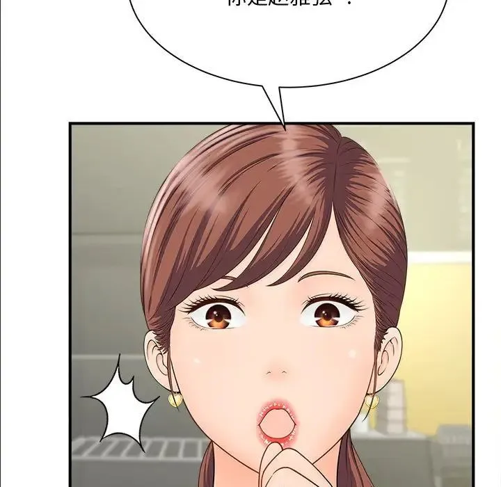 猎艳 第4話 第60页