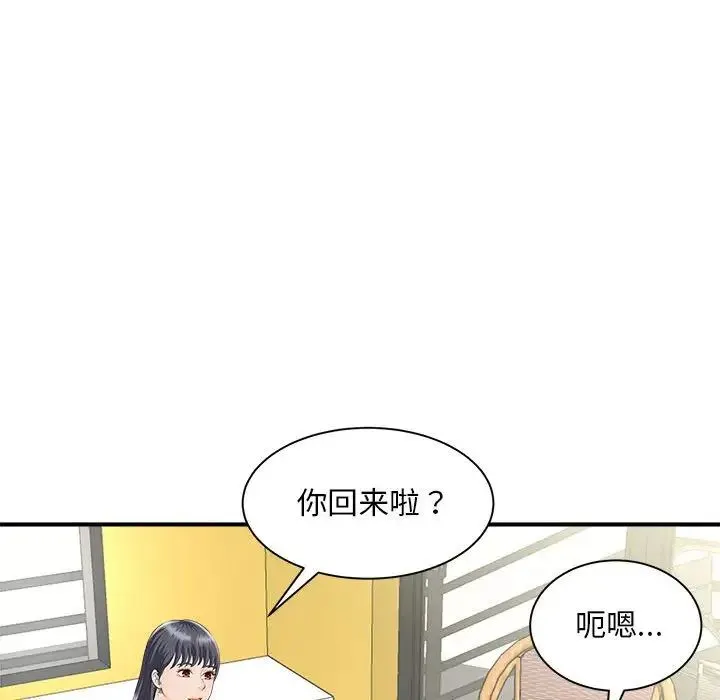 猎艳 第4話 第123页