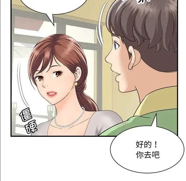 猎艳 第4話 第67页
