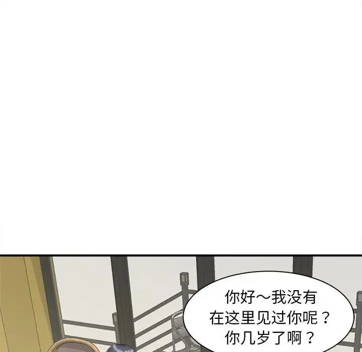 猎艳 第4話 第45页