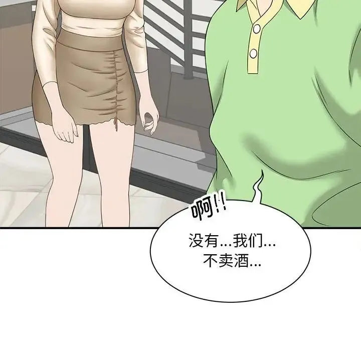 猎艳 第4話 第142页