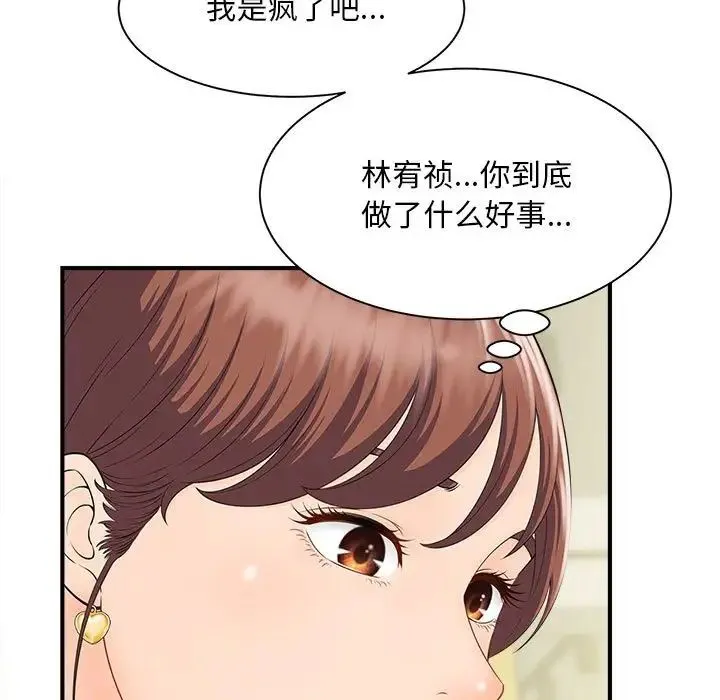 猎艳 第4話 第54页