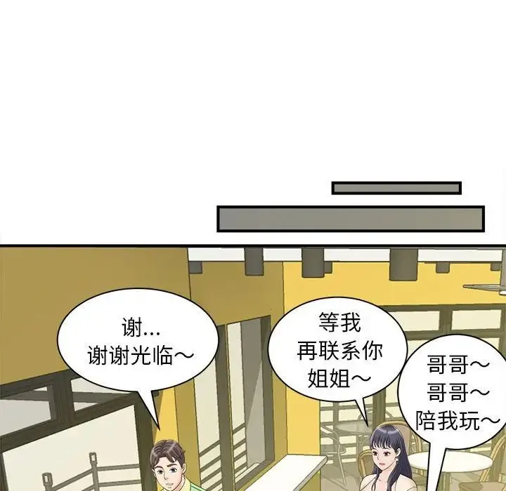 猎艳 第4話 第136页