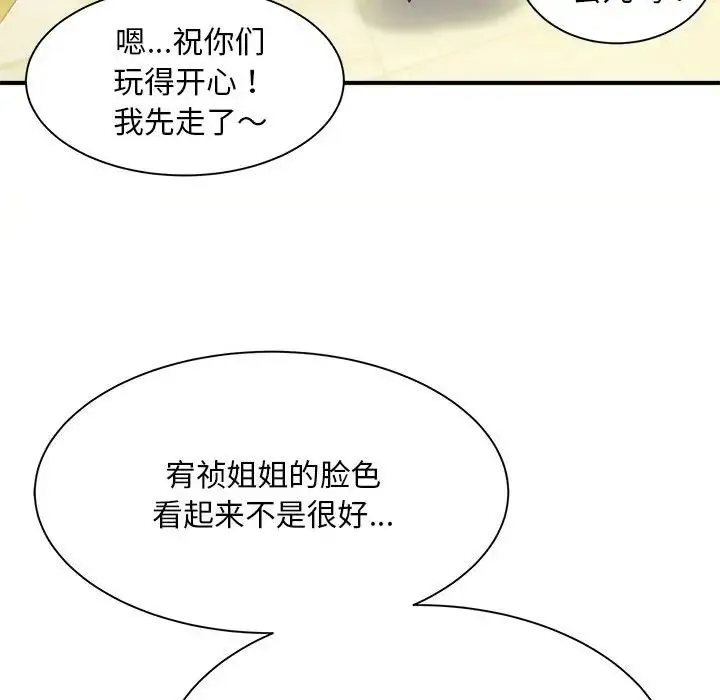猎艳 第4話 第138页