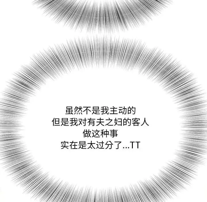 猎艳 第4話 第130页