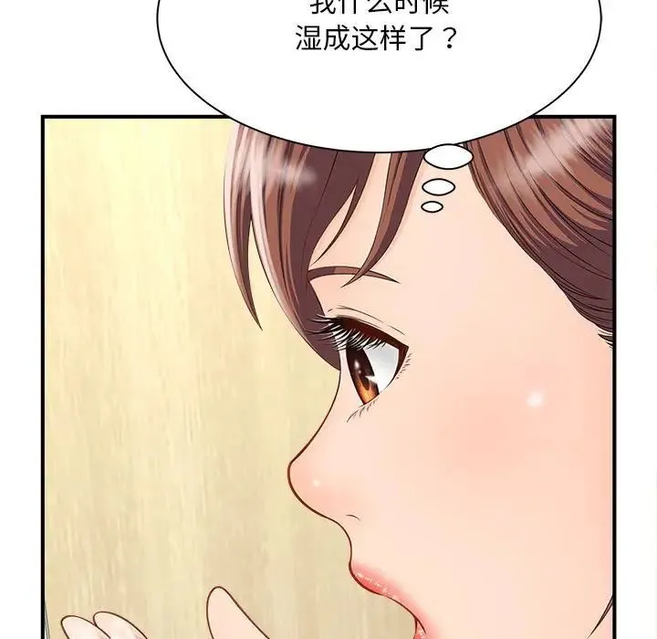 猎艳 第4話 第90页
