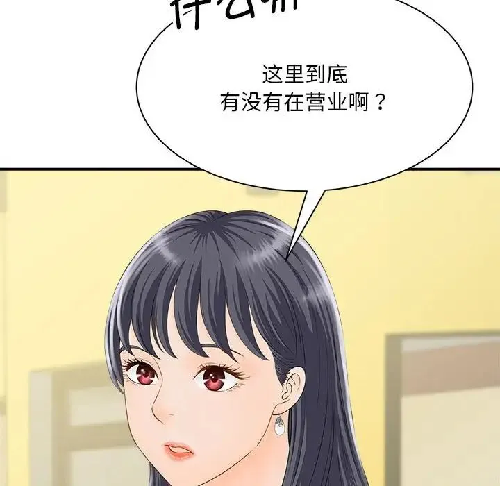 猎艳 第4話 第36页