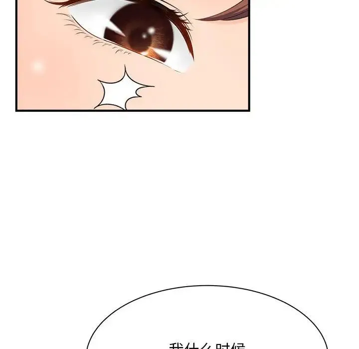 猎艳 第4話 第89页