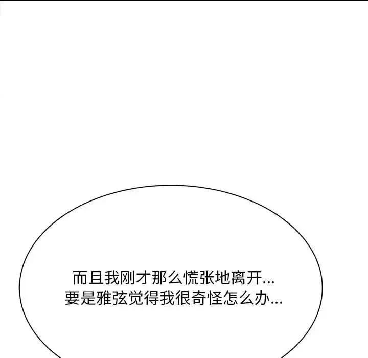 猎艳 第4話 第115页