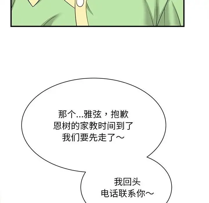 猎艳 第4話 第131页