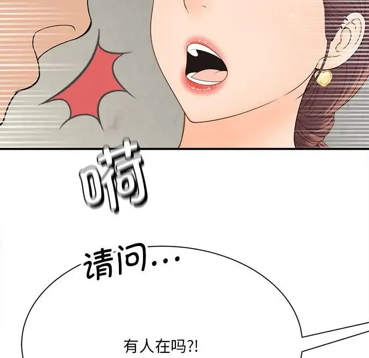 猎艳 第4話 第34页