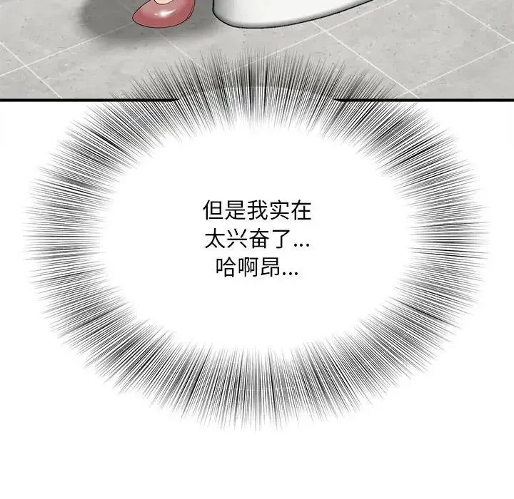 猎艳 第4話 第101页