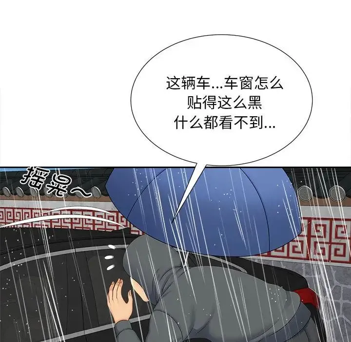 猎艳 第26話 第5页