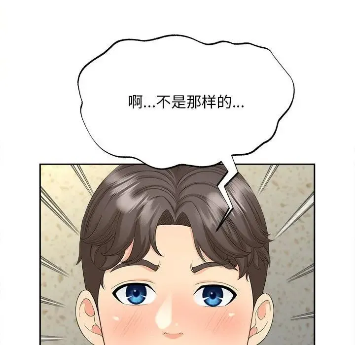 猎艳 第26話 第72页
