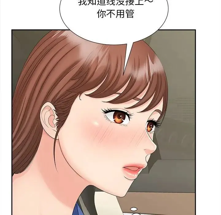 猎艳 第26話 第36页