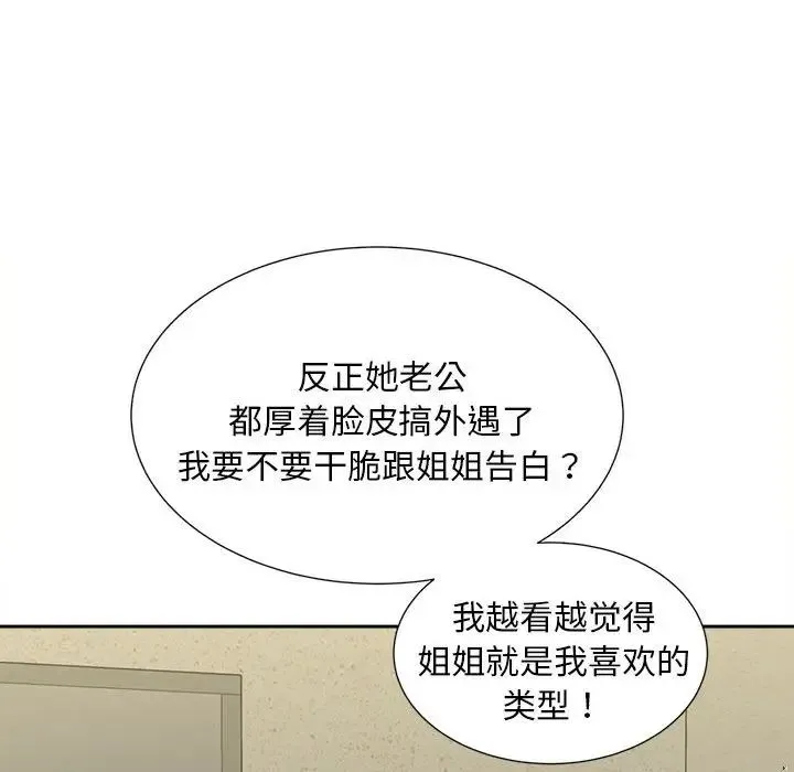 猎艳 第26話 第48页